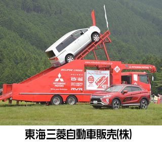 東海三菱自動車販売株式会社