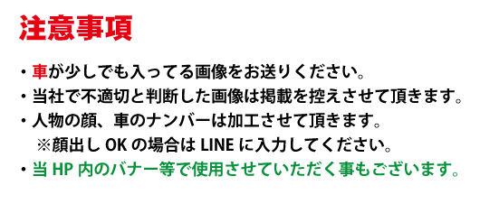 注意事項