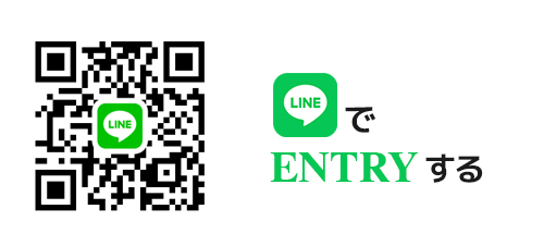 lineでエントリーする